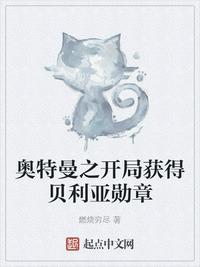 奥特曼之开局获得贝利亚勋章最新章节