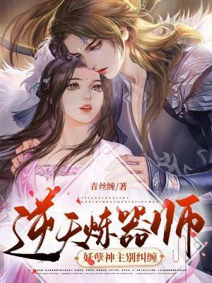 逆天神徒之妖孽师傅