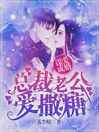 谋爱甜妻总裁老公超能宠