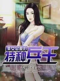 兵王逃婚大全
