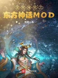 全球神祗之东方神话