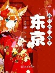 东京的dnf勇士神原星海怎么获得