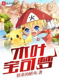 忍者训练师樱花