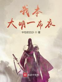 我本布衣官网