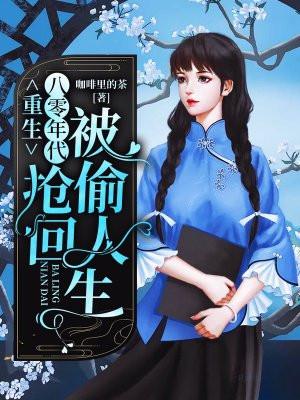 重生八零年代免费阅读全文