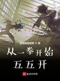 从一拳开始的无限主宰