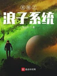 无限穿越之无限系统