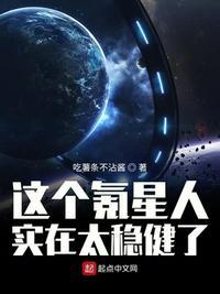 这个氪星人实在太稳健了了