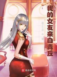 我的女友来自青丘漫画