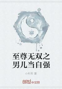 至尊无双战神