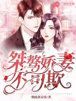 桀骜不驯在线阅读