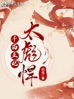 千面王妃惹不起免费阅读全文