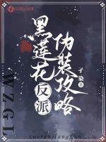 黑莲花反派受
