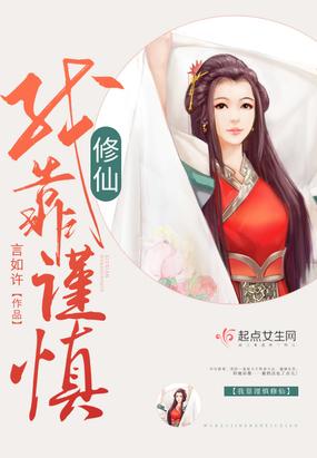 修仙免费阅读