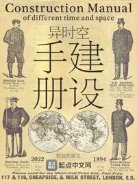 异时空建设手册免费无广告