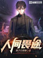 人间途半