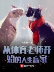 从我是体育老师开始崛起