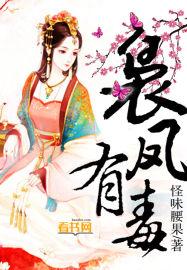 袅凤有毒免费阅读