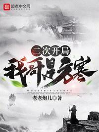 我哥是方寒 第58章