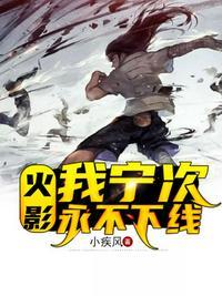 火影宁次上天天