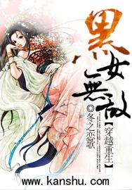 穿越黑女无敌