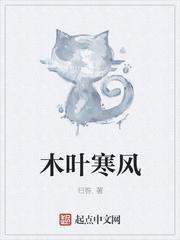 木叶寒风 归咎