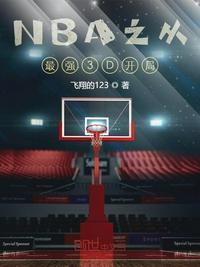 从nba开始签到