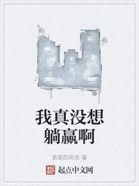 我真没想躺赢娱乐圈