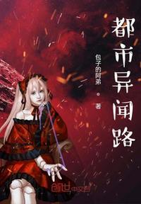 都市异闻录在线观看