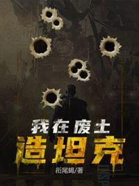 我在废土修古董