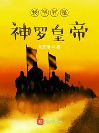 我爷爷是神经病