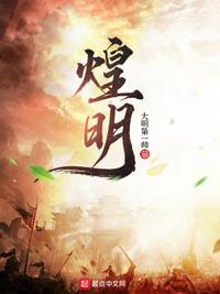 煌煌食品有限公司