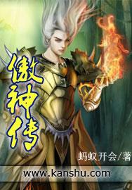 傲神传网游