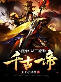 三国从古城开局