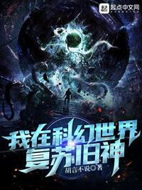 我在神秘复苏的世界里创造神话