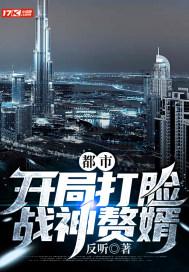 都市之打脸天王免费阅读