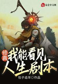 玄幻我能看见人生简历