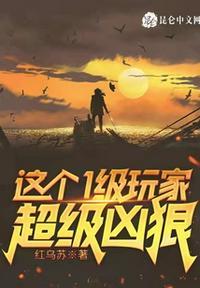 这个玩家过于强大