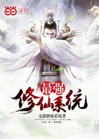 修仙之最强网吧系统