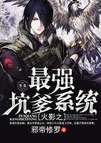 火影之最强融合系统