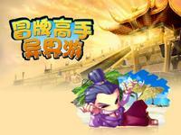 冒牌高手宵烟完整版