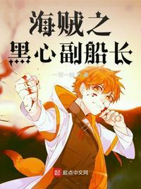 海贼王之黑桃副船长