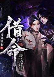 借命项仲奇txt