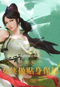 开局捡到女明星免费阅读