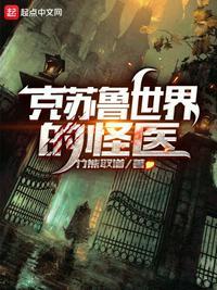 克苏鲁最可怕的怪物