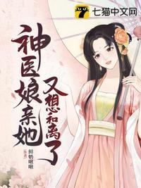 神医娘亲又爬墙啦安云汐