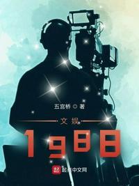 1988年美利坚文娱
