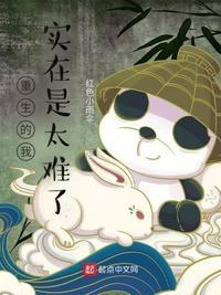 重生真的太好了