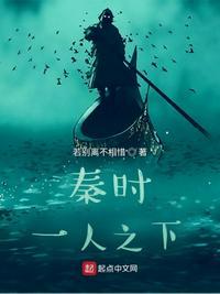 一人之下和秦时明月