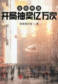 全民神袛开局sss级天赋杨凡